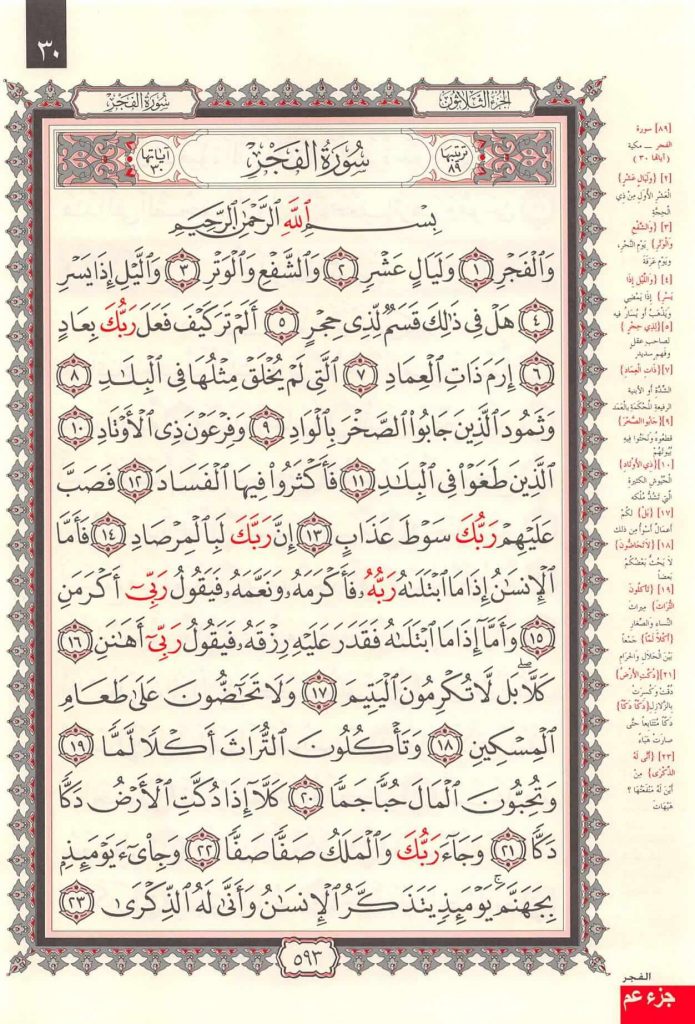 surah-al-fajr-arabic-page-1