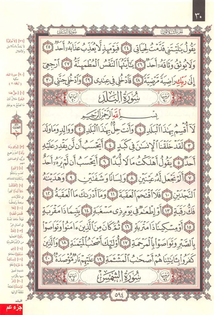 surah-al-fajr-arabic-page-2