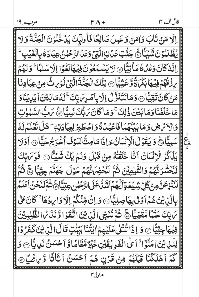 surah-maryam-page-5