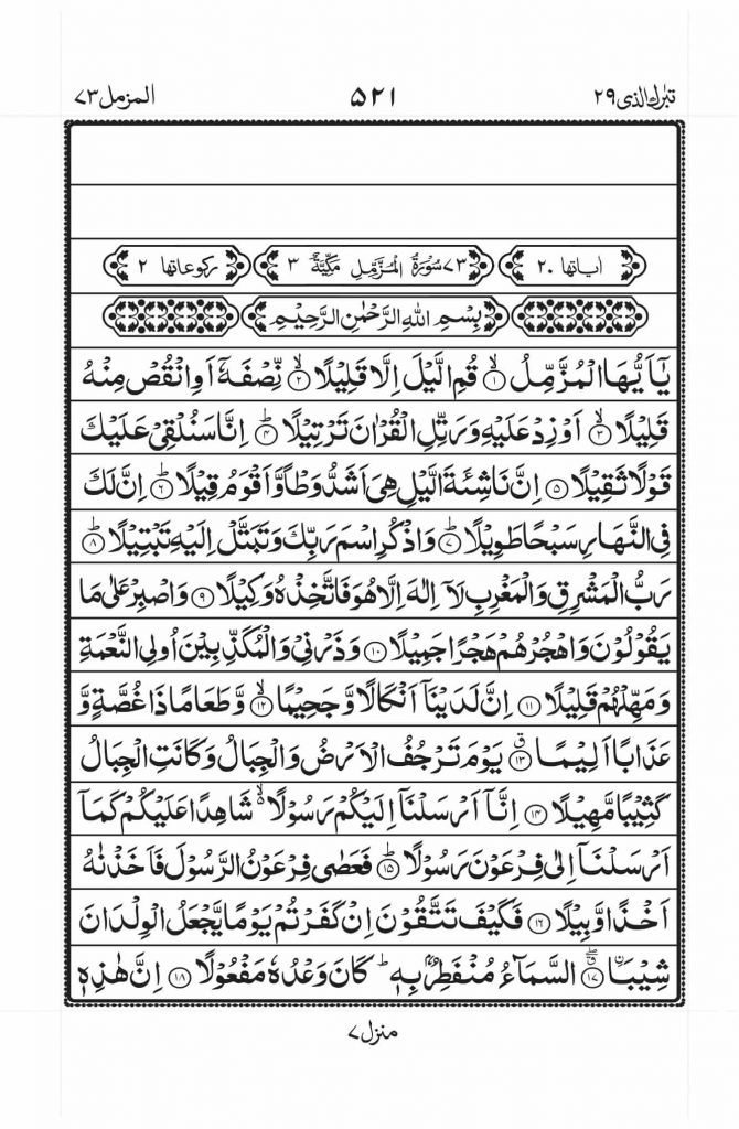 surah-muzammil-page-1