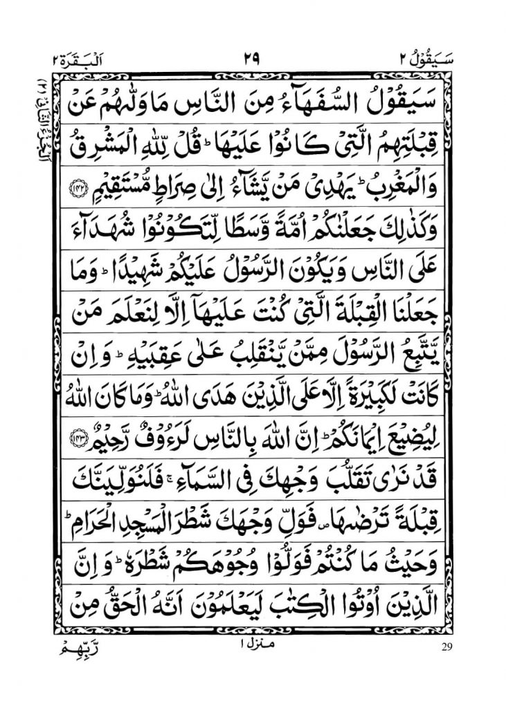 Surah Baqarah Page (27)