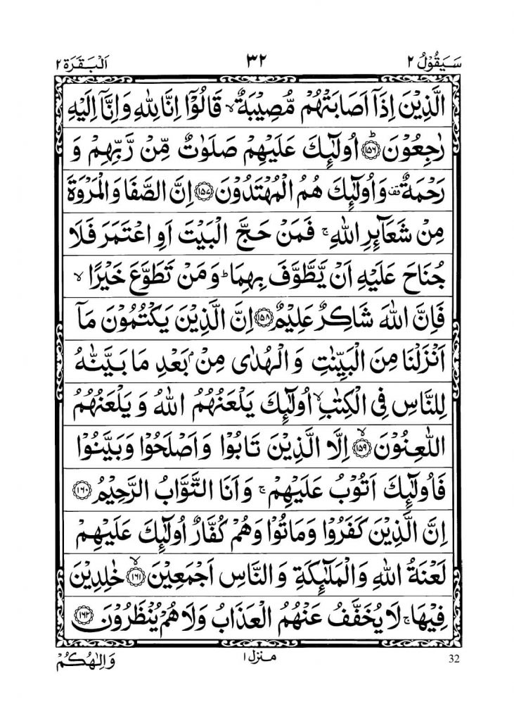 Surah Baqarah Page (30)