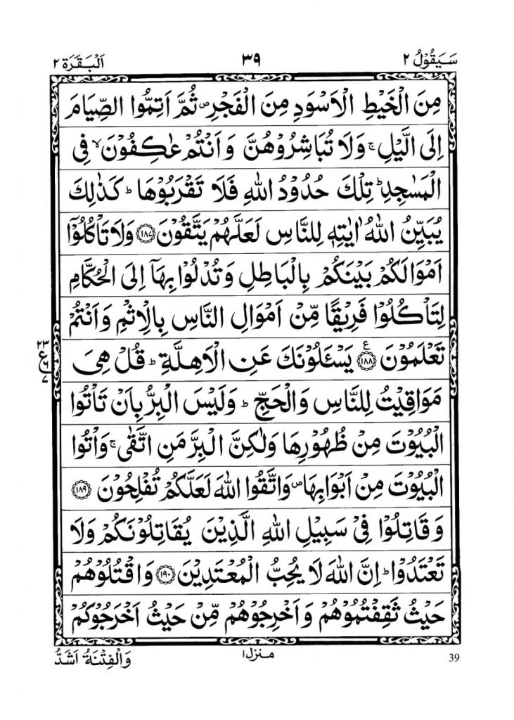 Surah Baqarah Page (37)