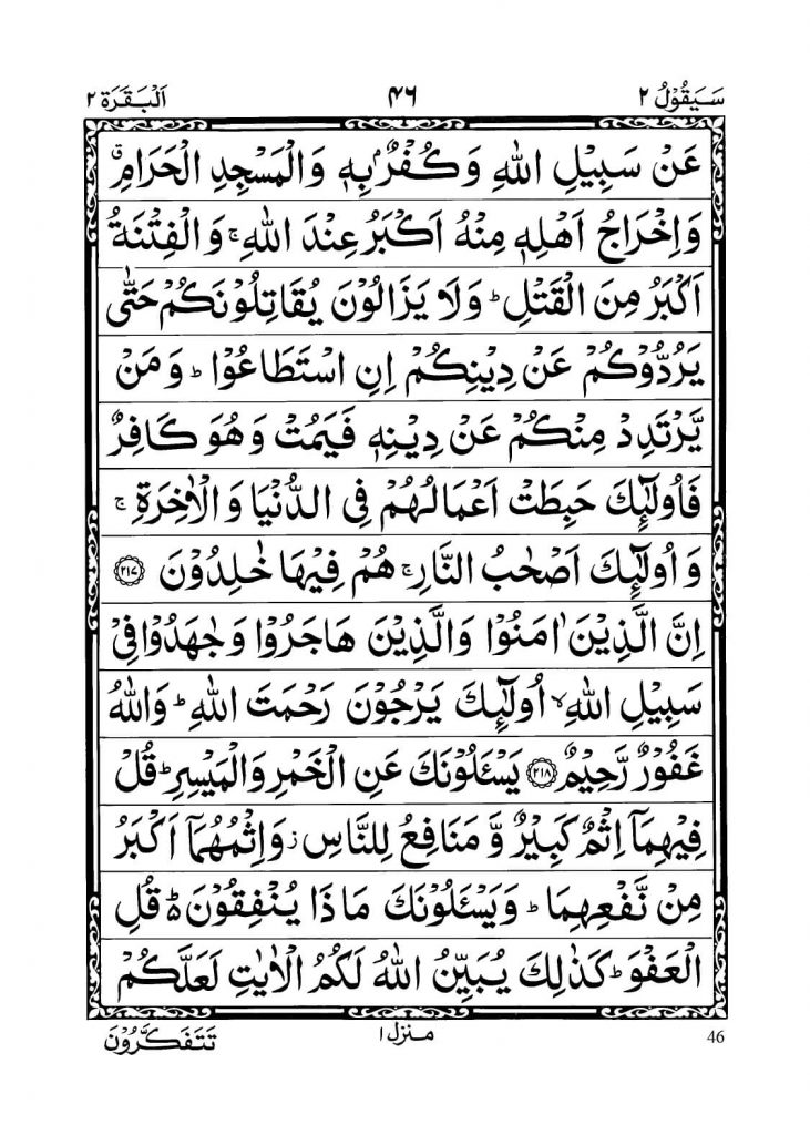 Surah Baqarah Page (44)