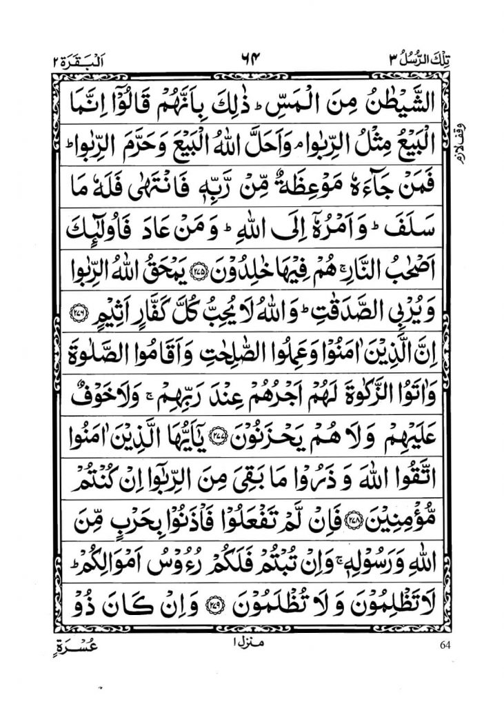 Surah Baqarah Page (62)