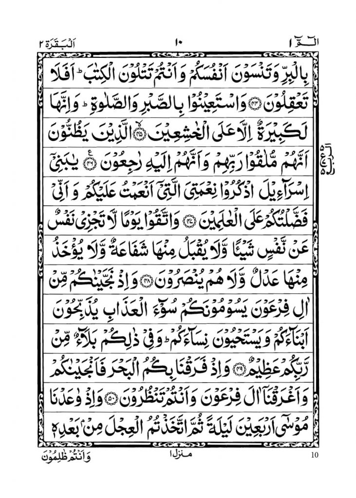 Surah Baqarah Page (8)