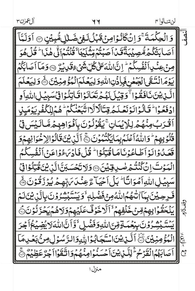 surah-al-imran-Page-21