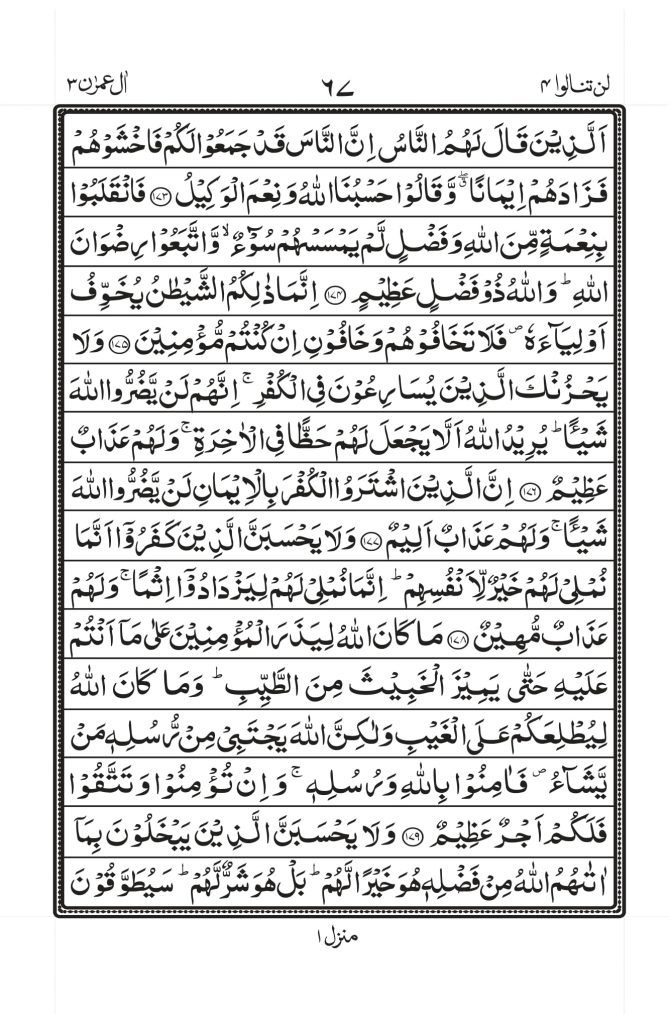 surah-al-imran-Page-22