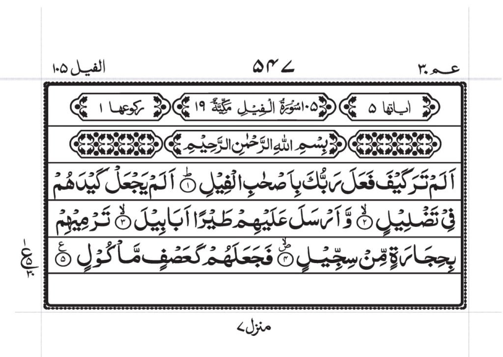 surah fil page 1
