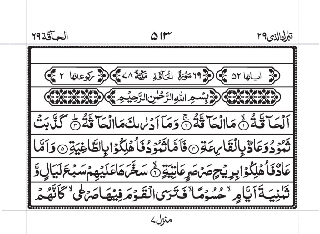 surah haqqah page 1