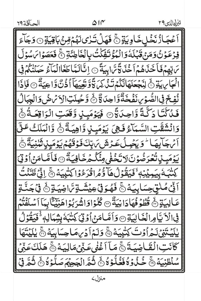 surah haqqah page 2