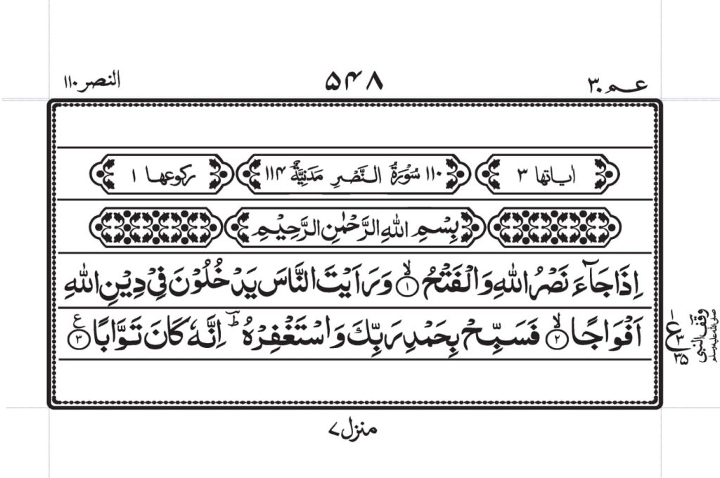 surah nasr page 1