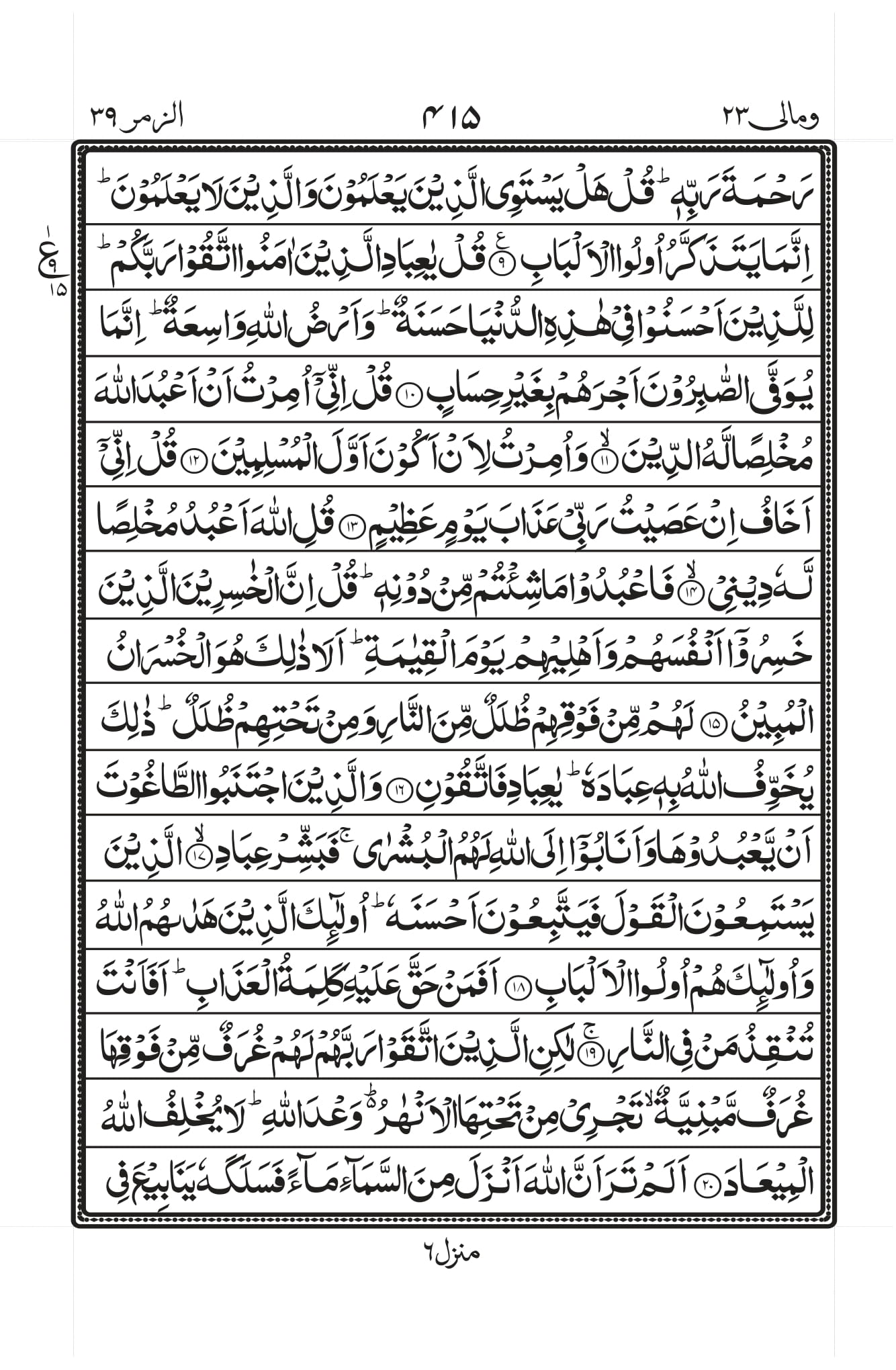 surah-zumar-page-3