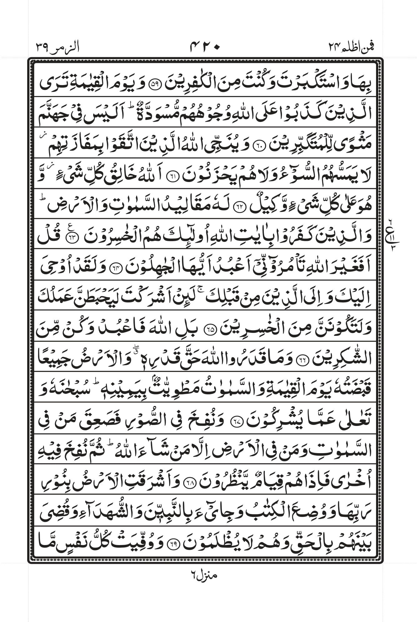 surah-zumar-page-8