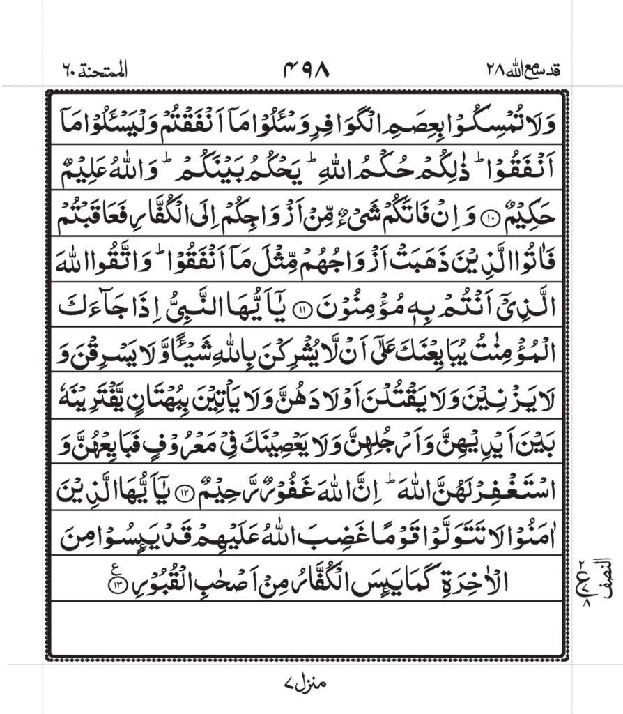 surah-mumtahanah-page-3